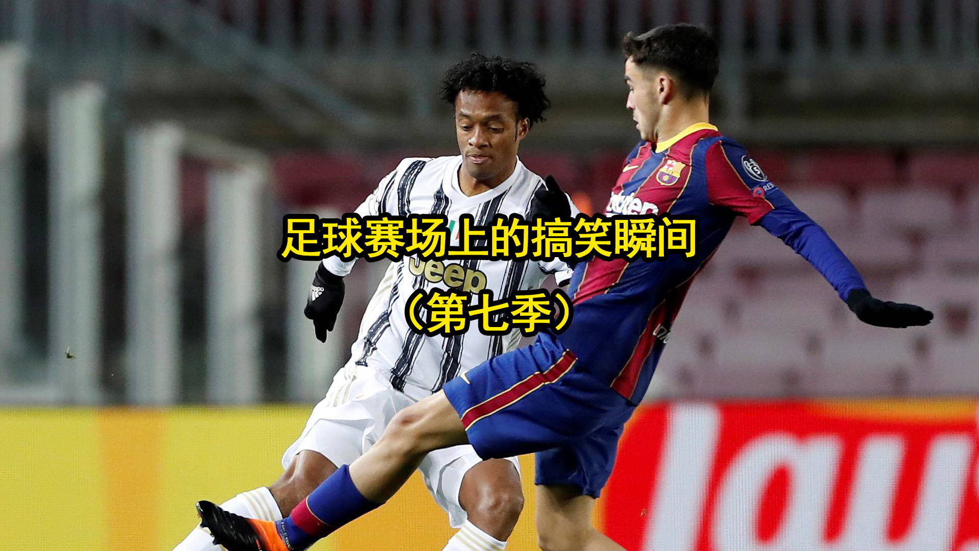 胜负难定！国内足球赛场悬念不断的简单介绍