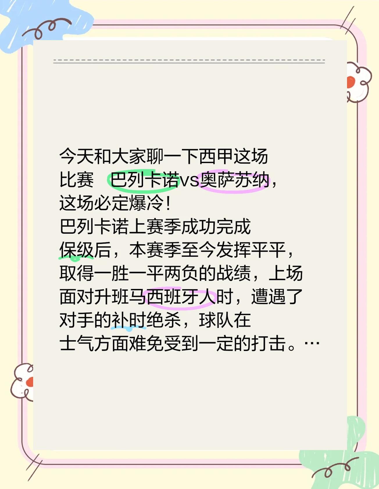 巴萨不敌对手，排名三甲遥不可及