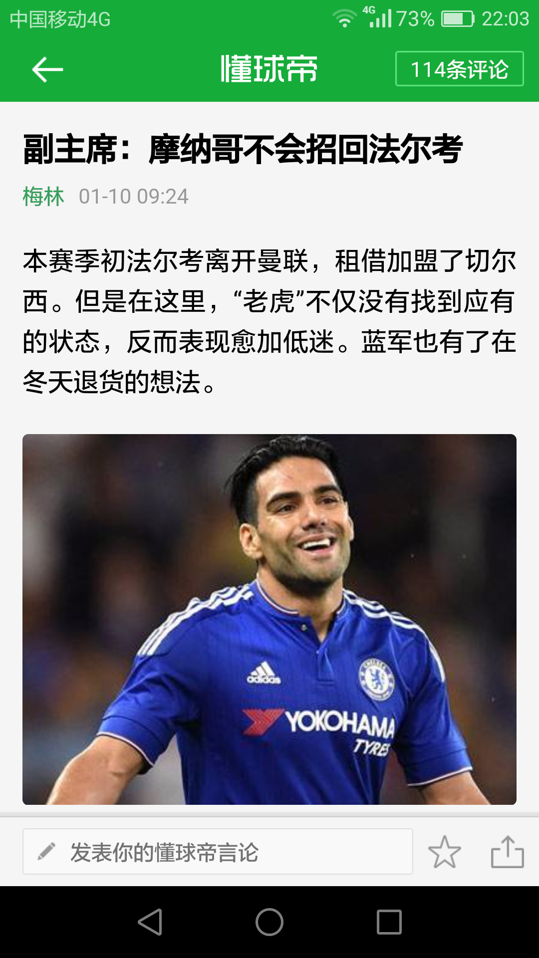 摩纳哥痛失晋级希望！法尔考建功无用